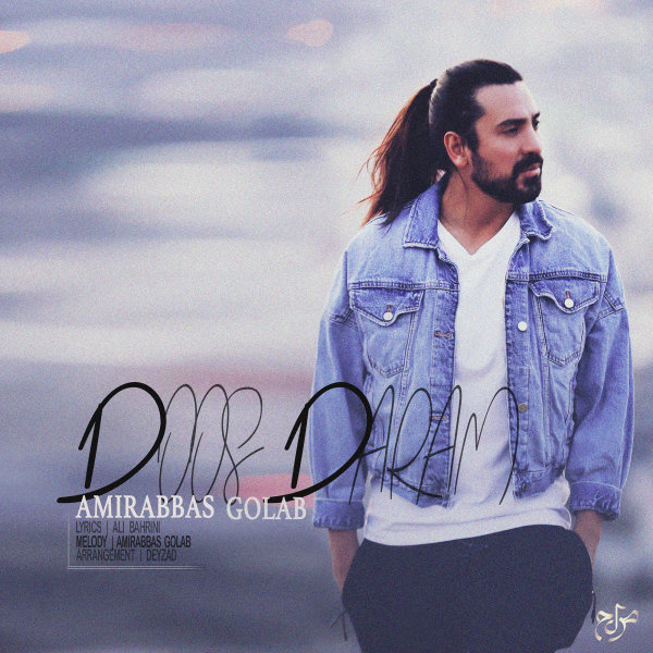 دانلود آهنگ دوس دارم دانلود آهنگ دوس دارم